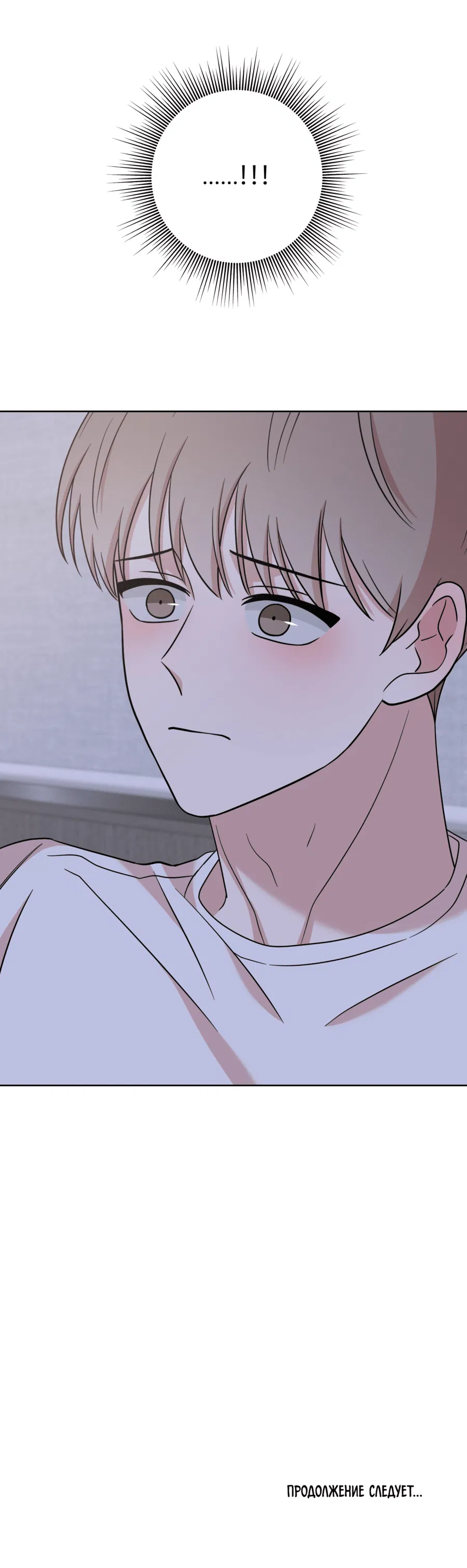 Манга Неизбежные обстоятельства - Глава 13 Страница 65