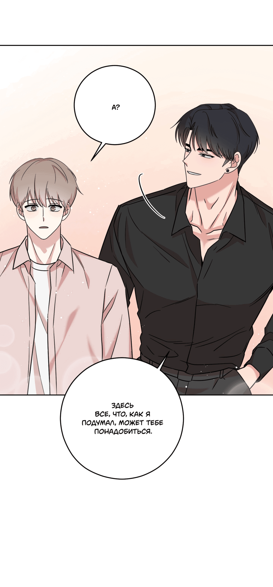 Манга Неизбежные обстоятельства - Глава 13 Страница 39