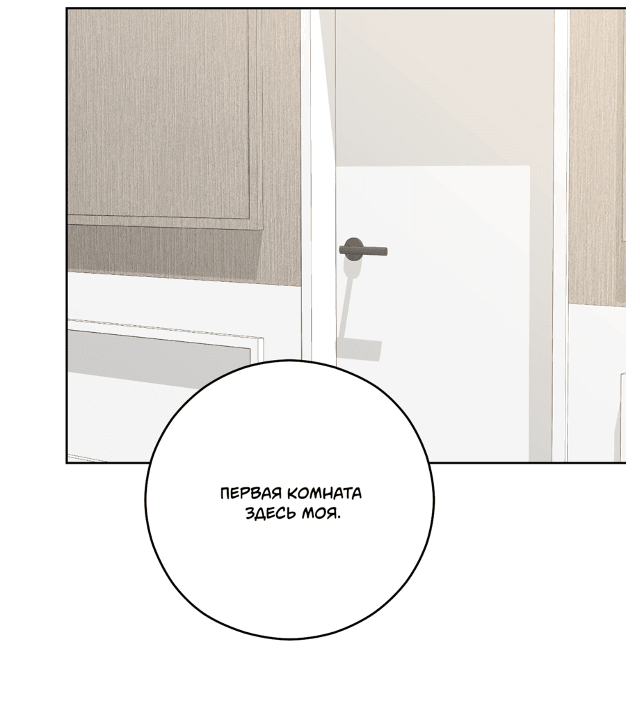 Манга Неизбежные обстоятельства - Глава 13 Страница 33