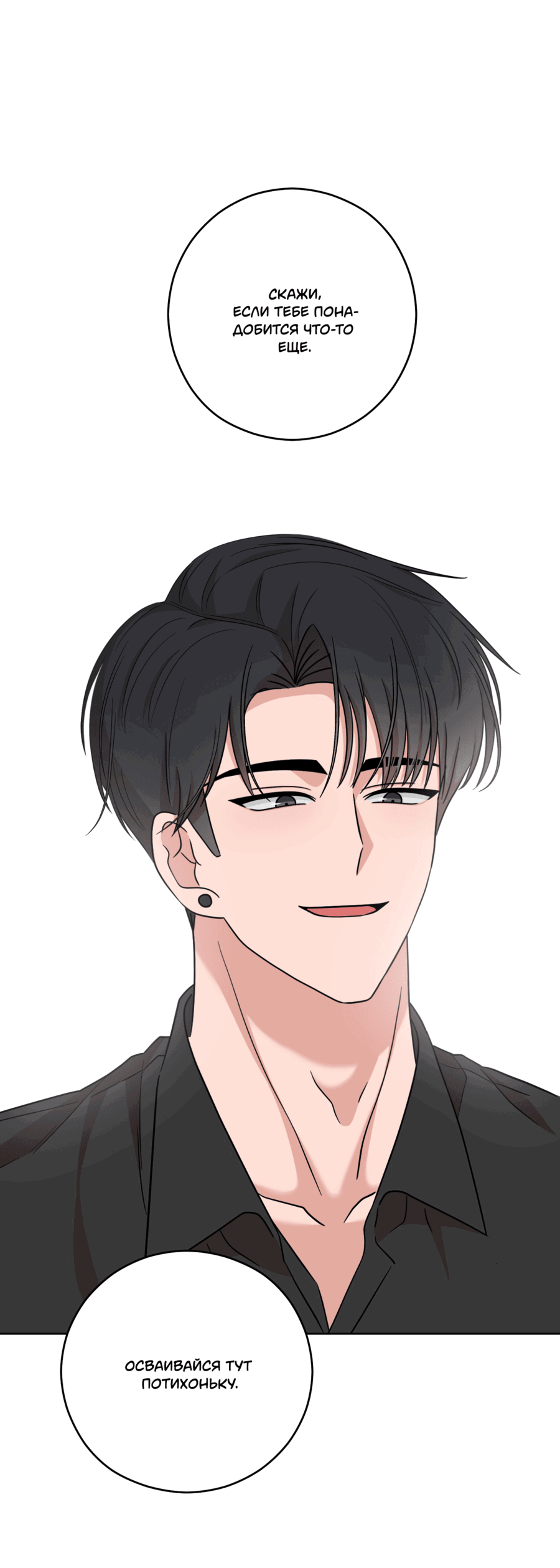 Манга Неизбежные обстоятельства - Глава 13 Страница 44