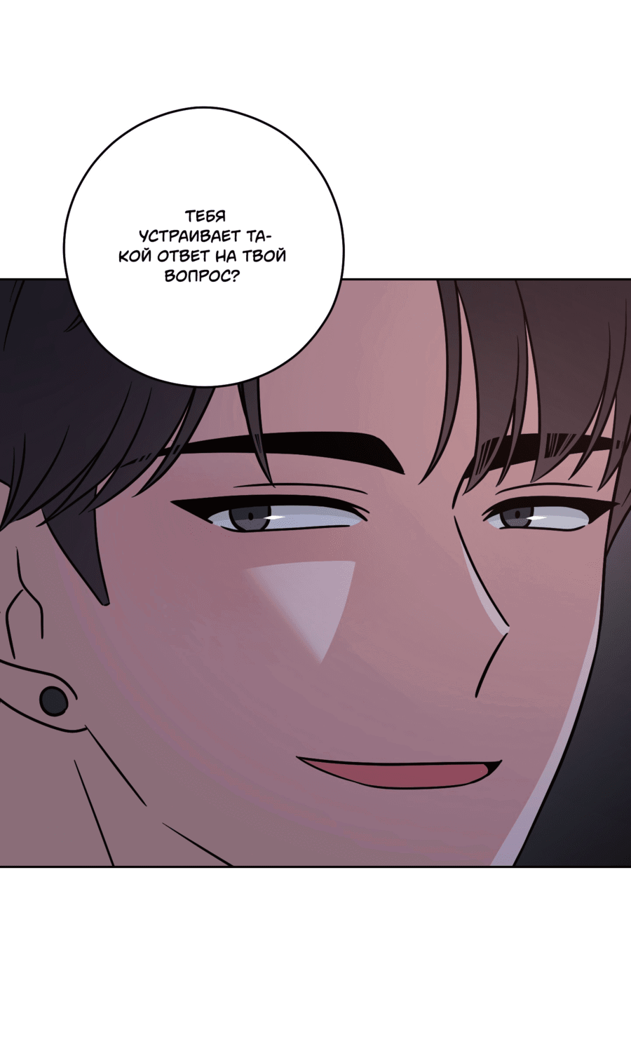 Манга Неизбежные обстоятельства - Глава 13 Страница 25