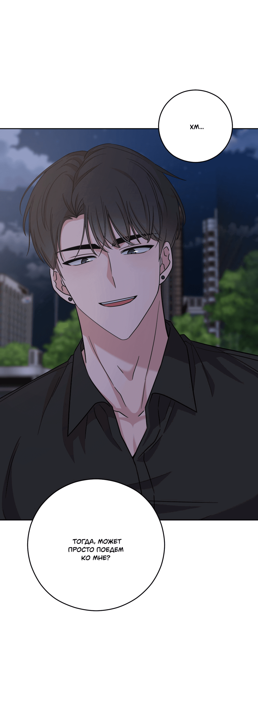 Манга Неизбежные обстоятельства - Глава 13 Страница 9