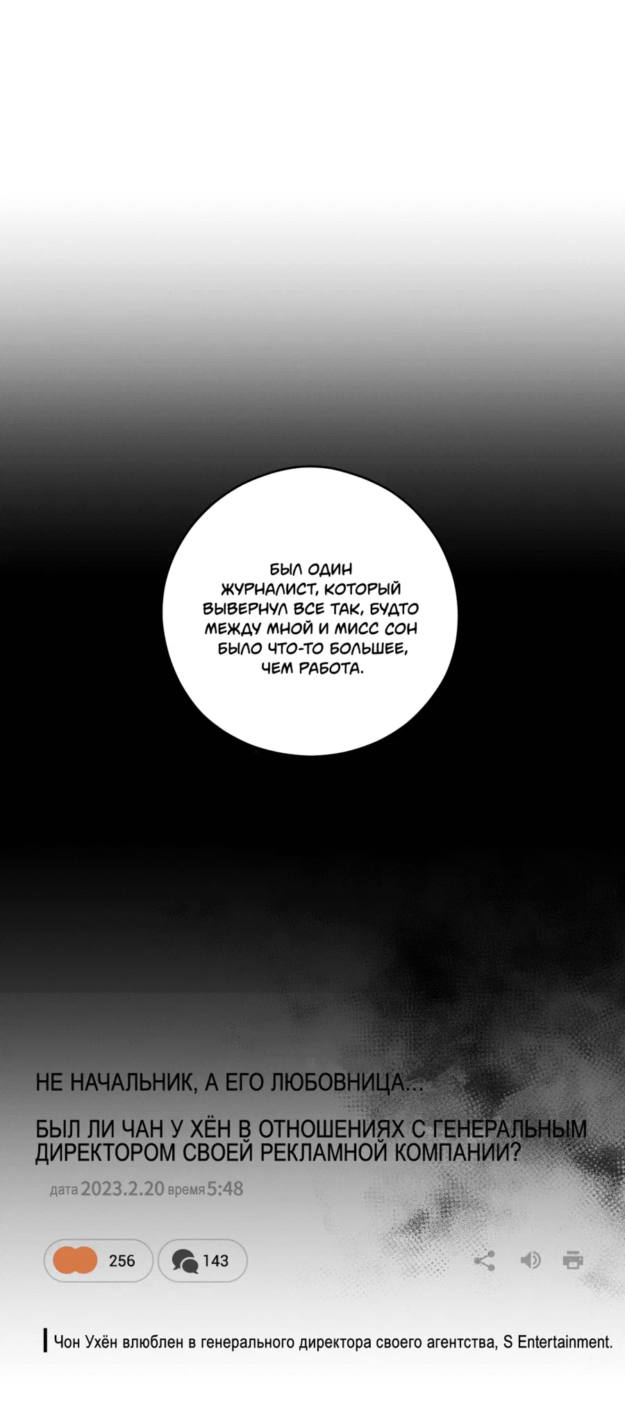 Манга Неизбежные обстоятельства - Глава 13 Страница 17