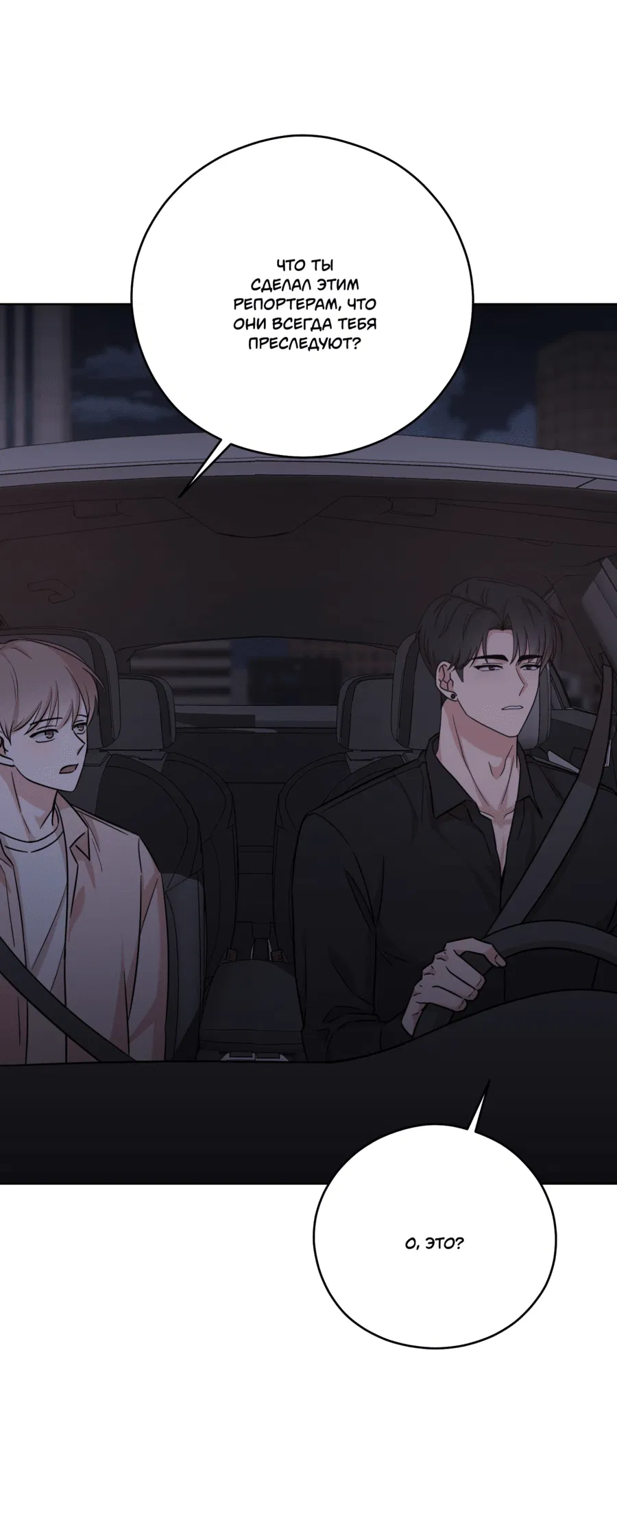 Манга Неизбежные обстоятельства - Глава 13 Страница 15