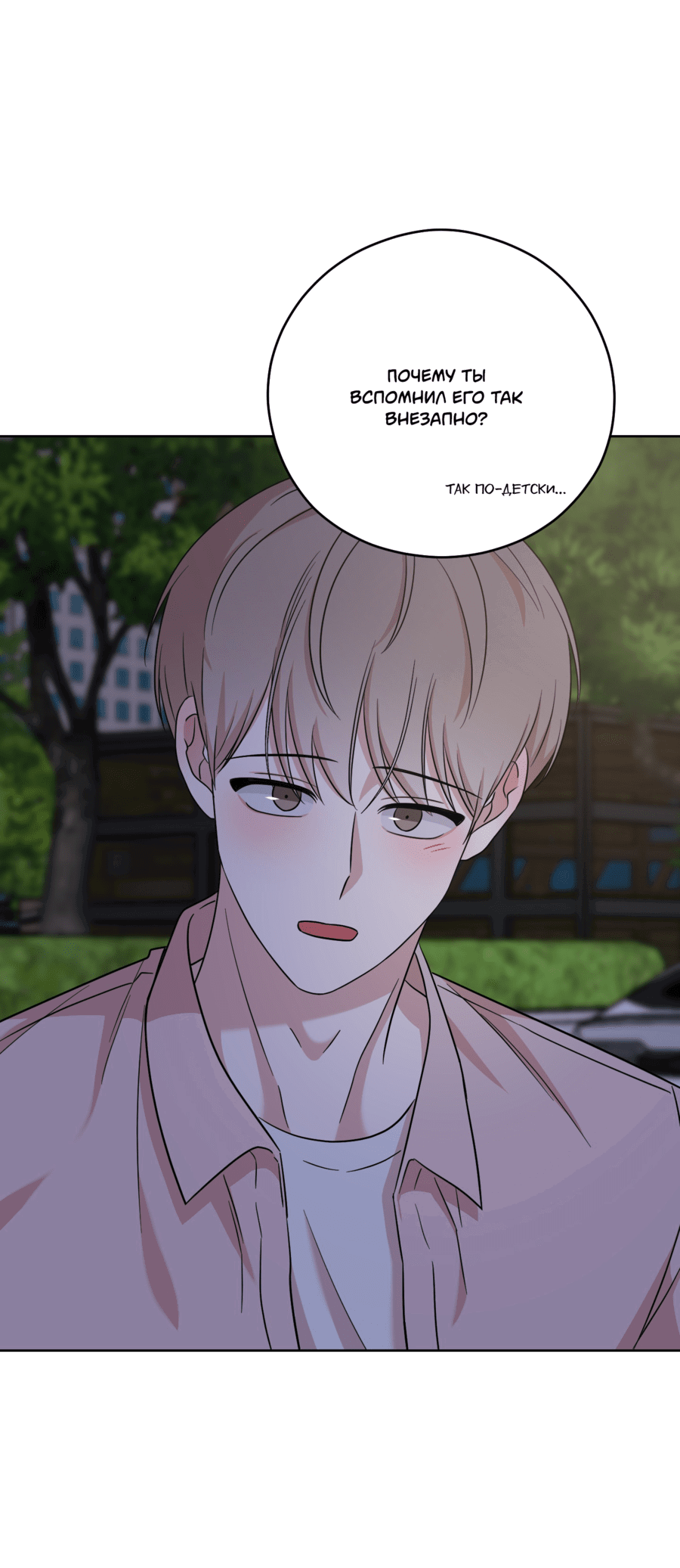 Манга Неизбежные обстоятельства - Глава 13 Страница 7