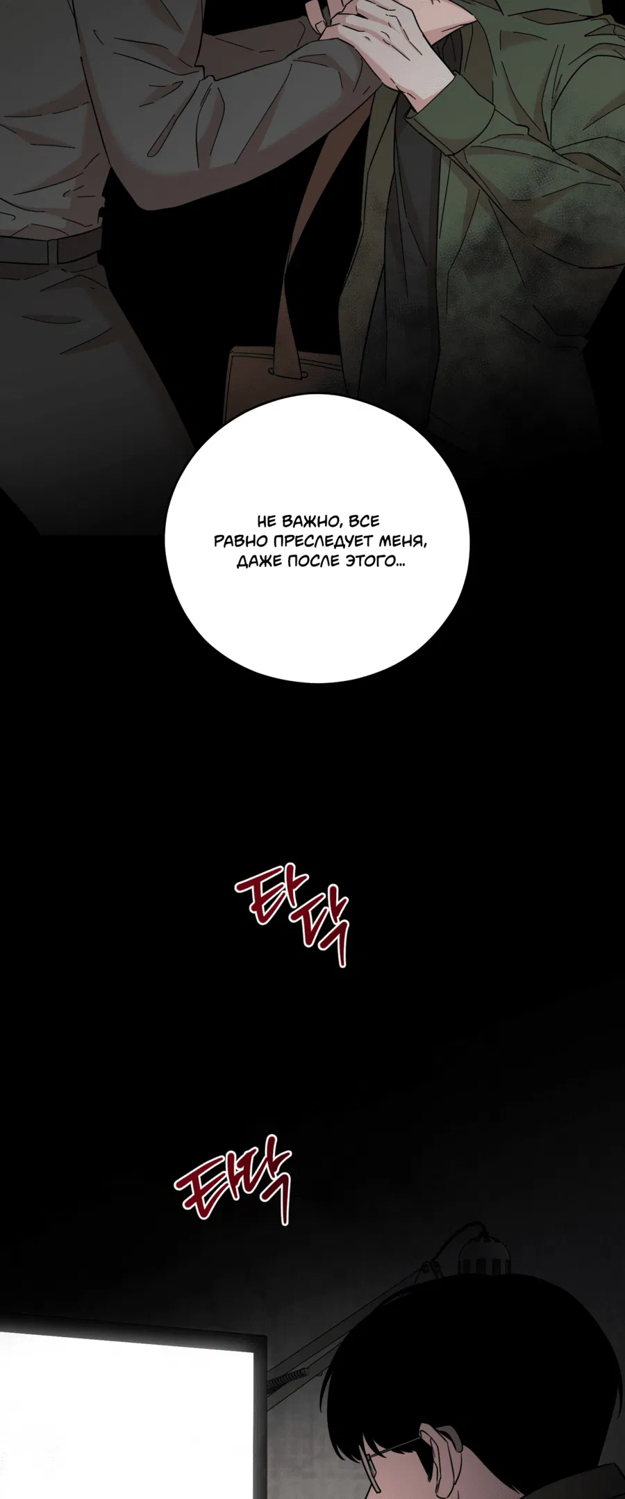 Манга Неизбежные обстоятельства - Глава 13 Страница 20