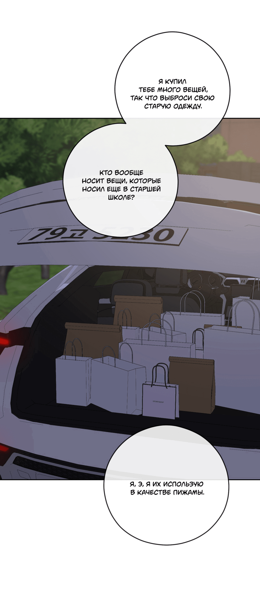 Манга Неизбежные обстоятельства - Глава 13 Страница 3