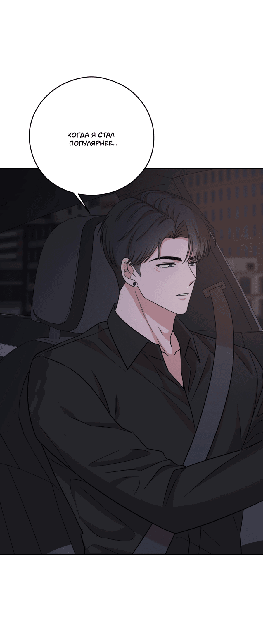 Манга Неизбежные обстоятельства - Глава 13 Страница 16