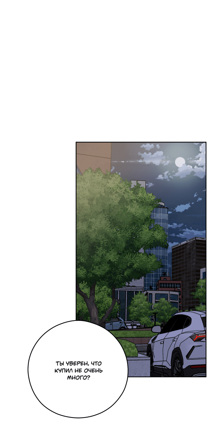 Манга Неизбежные обстоятельства - Глава 13 Страница 2