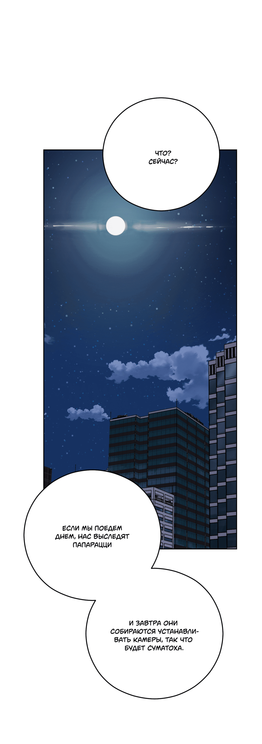 Манга Неизбежные обстоятельства - Глава 13 Страница 10