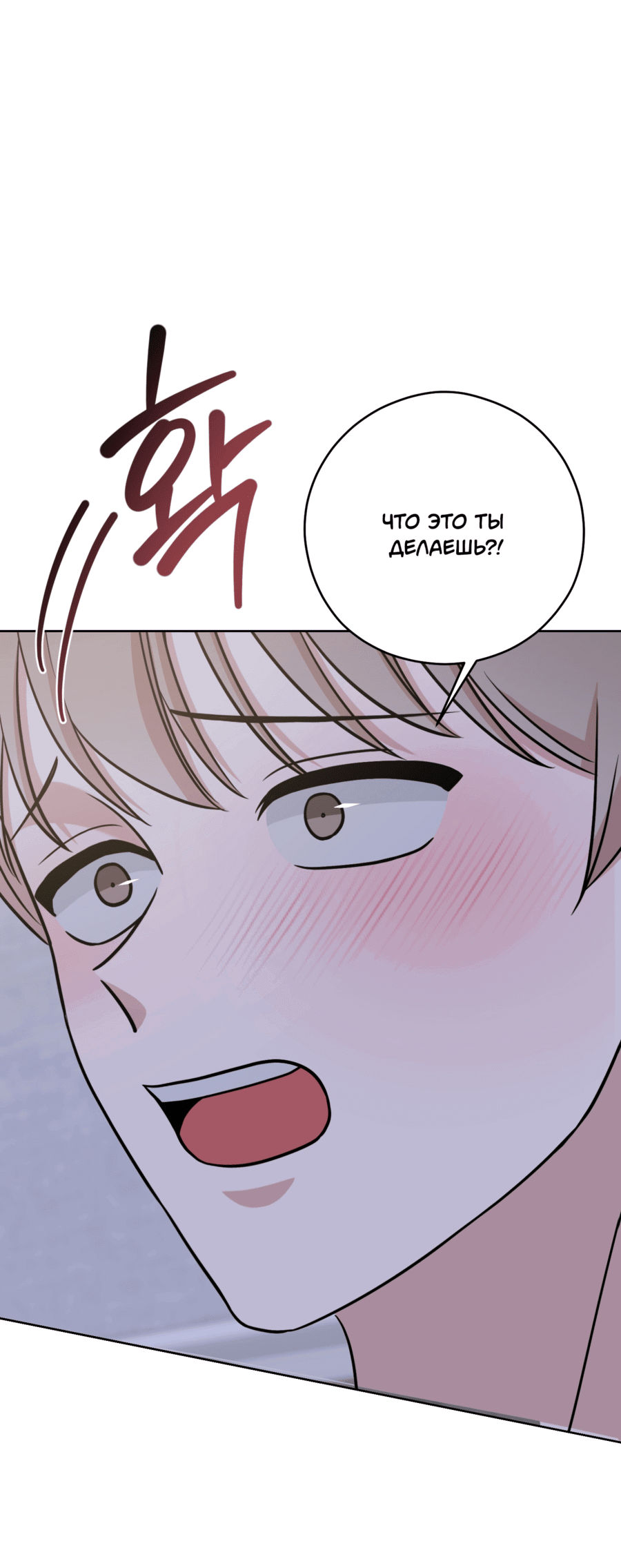 Манга Неизбежные обстоятельства - Глава 13 Страница 63