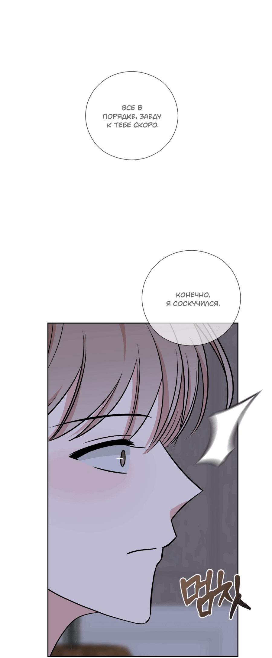 Манга Неизбежные обстоятельства - Глава 13 Страница 51