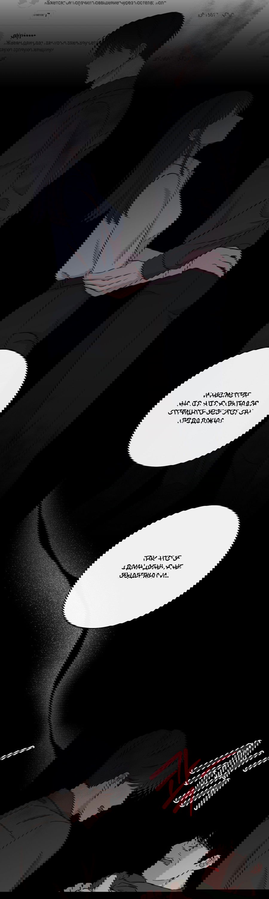 Манга Неизбежные обстоятельства - Глава 13 Страница 19