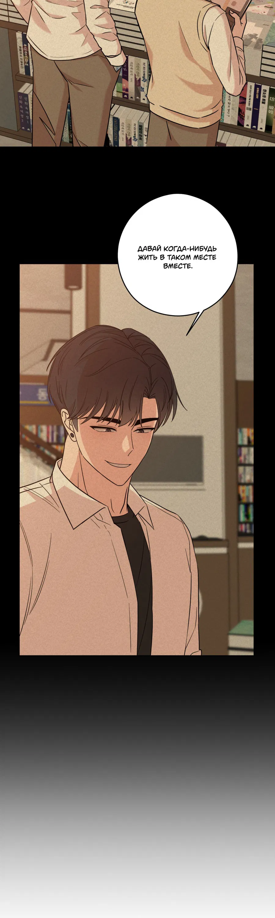 Манга Неизбежные обстоятельства - Глава 13 Страница 42