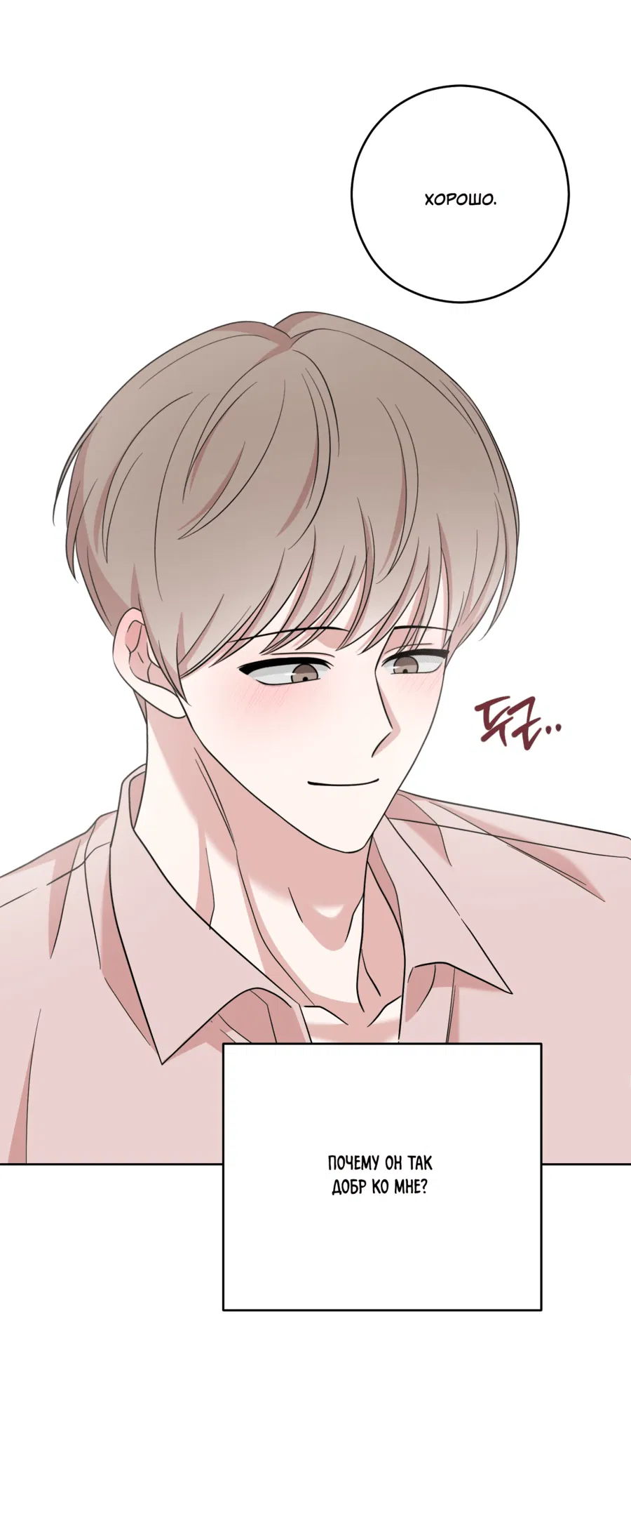 Манга Неизбежные обстоятельства - Глава 13 Страница 45