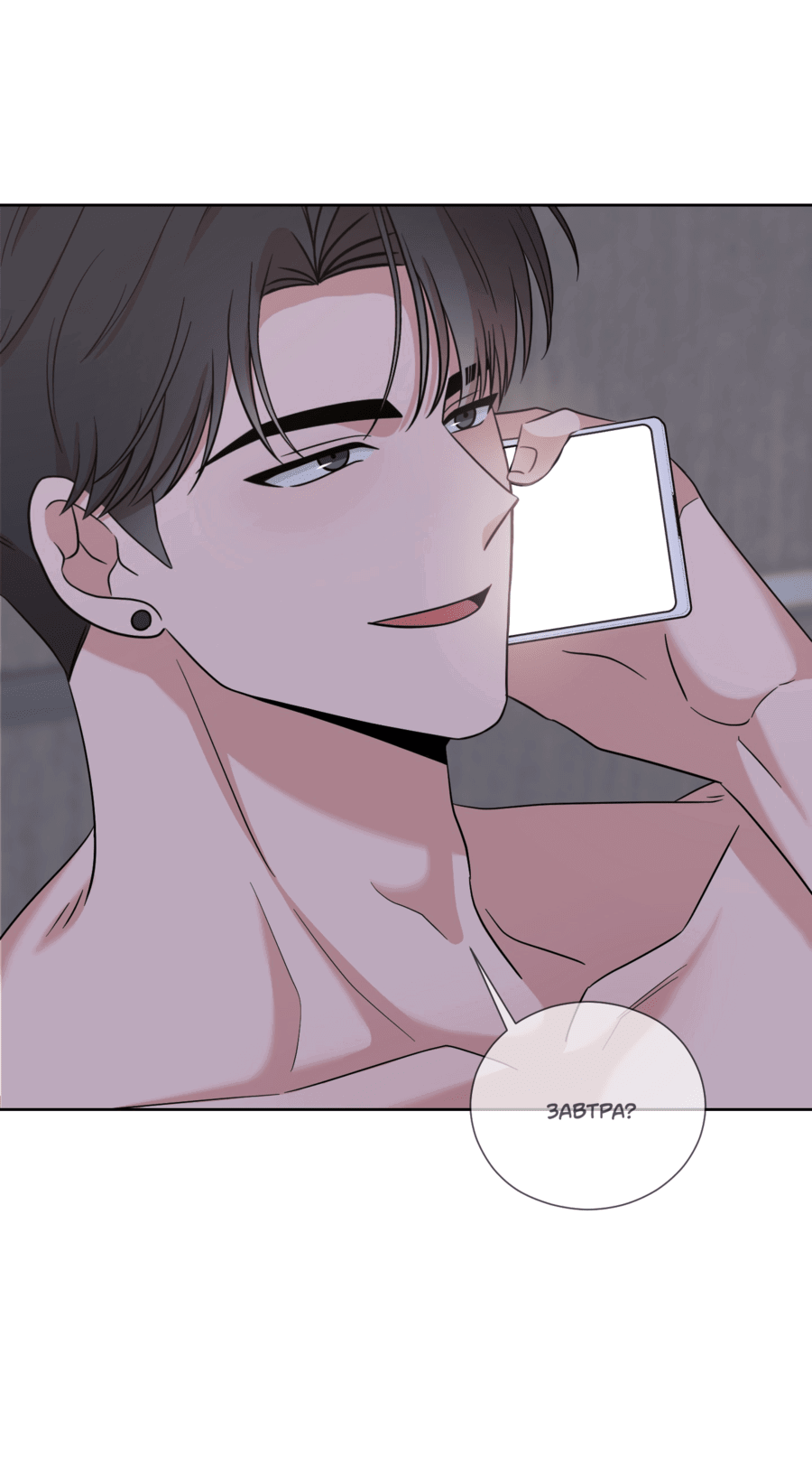 Манга Неизбежные обстоятельства - Глава 13 Страница 53