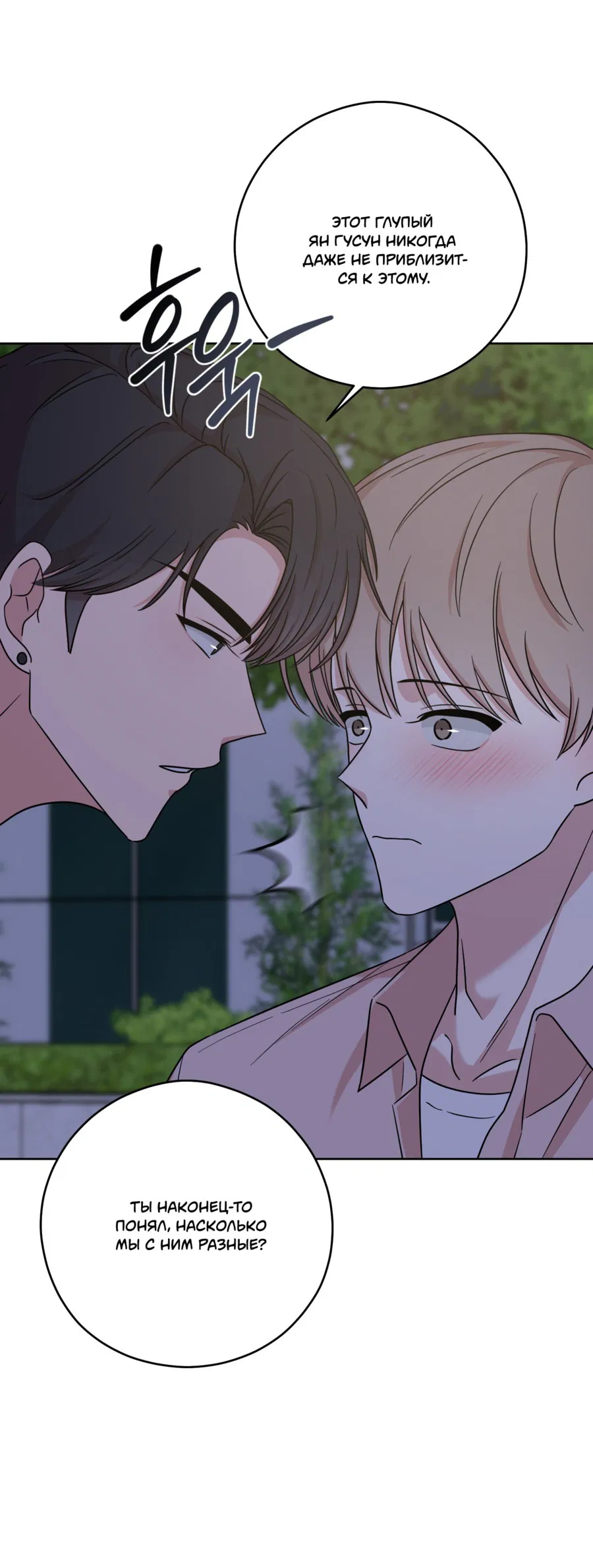 Манга Неизбежные обстоятельства - Глава 13 Страница 6