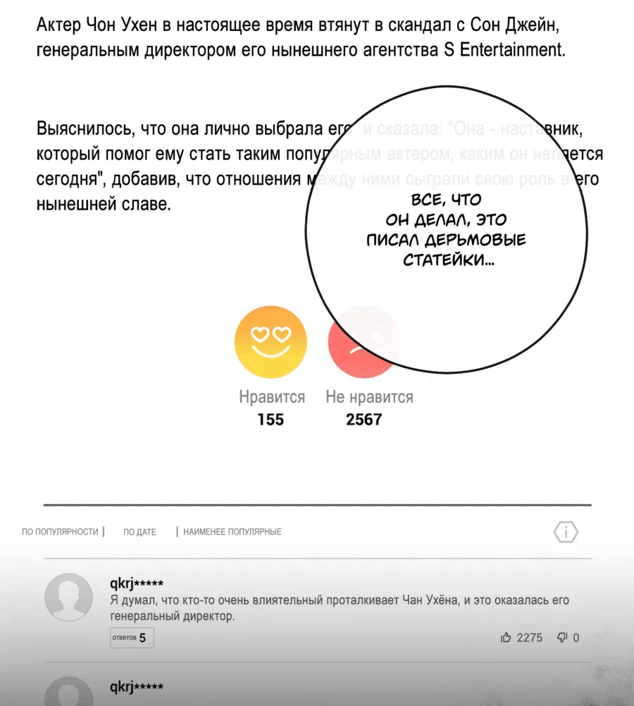 Манга Неизбежные обстоятельства - Глава 13 Страница 18