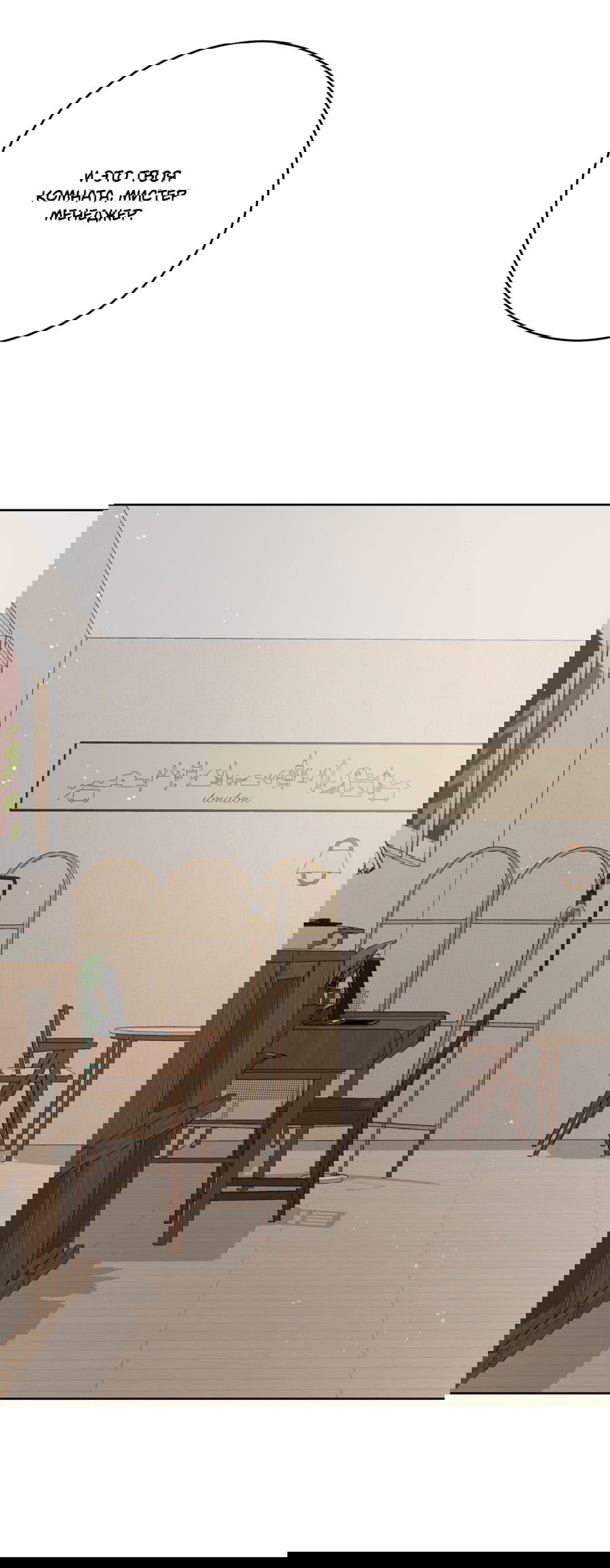 Манга Неизбежные обстоятельства - Глава 13 Страница 36