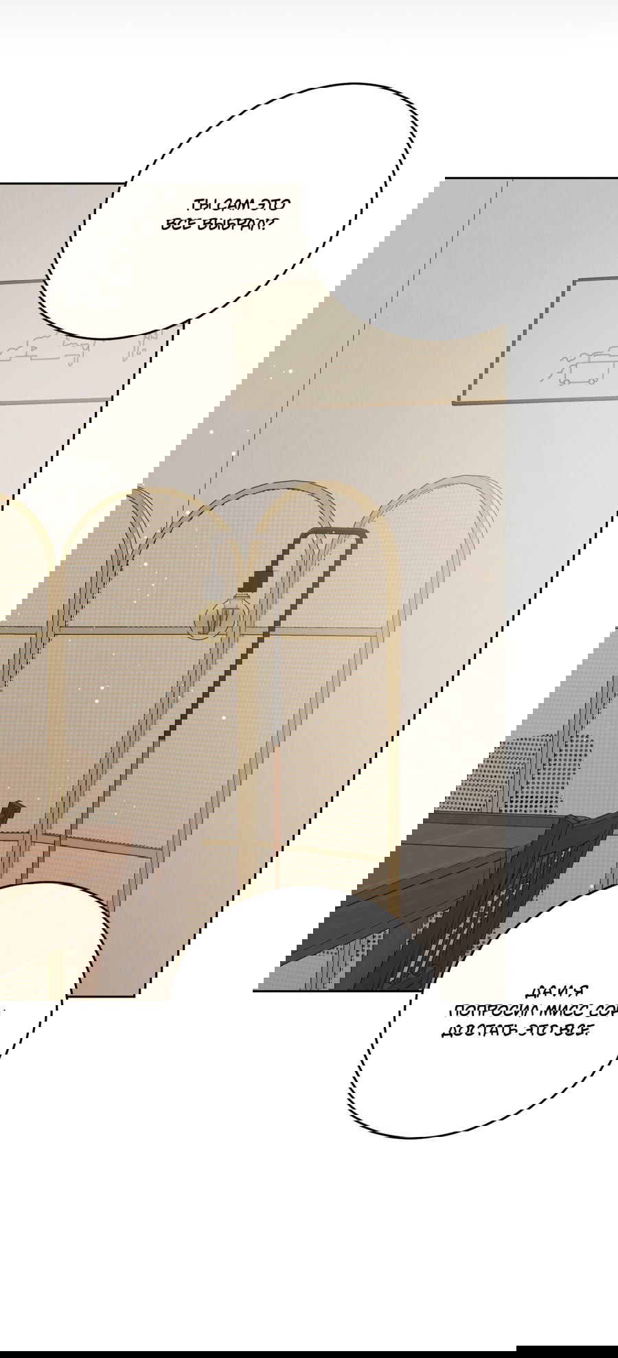 Манга Неизбежные обстоятельства - Глава 13 Страница 43