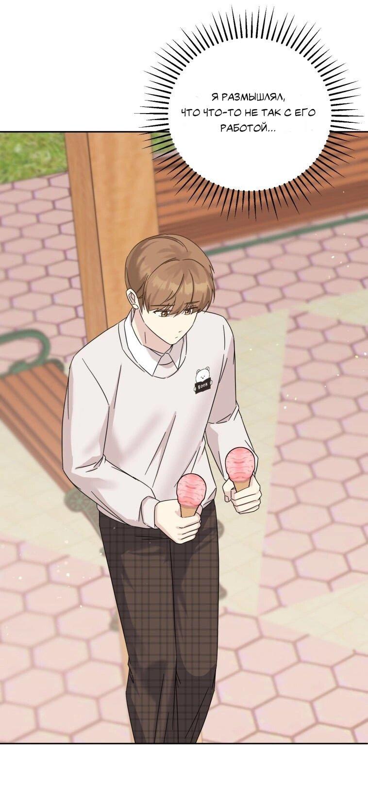 Манга Отца одержимого фанатика дразнят - Глава 20 Страница 28