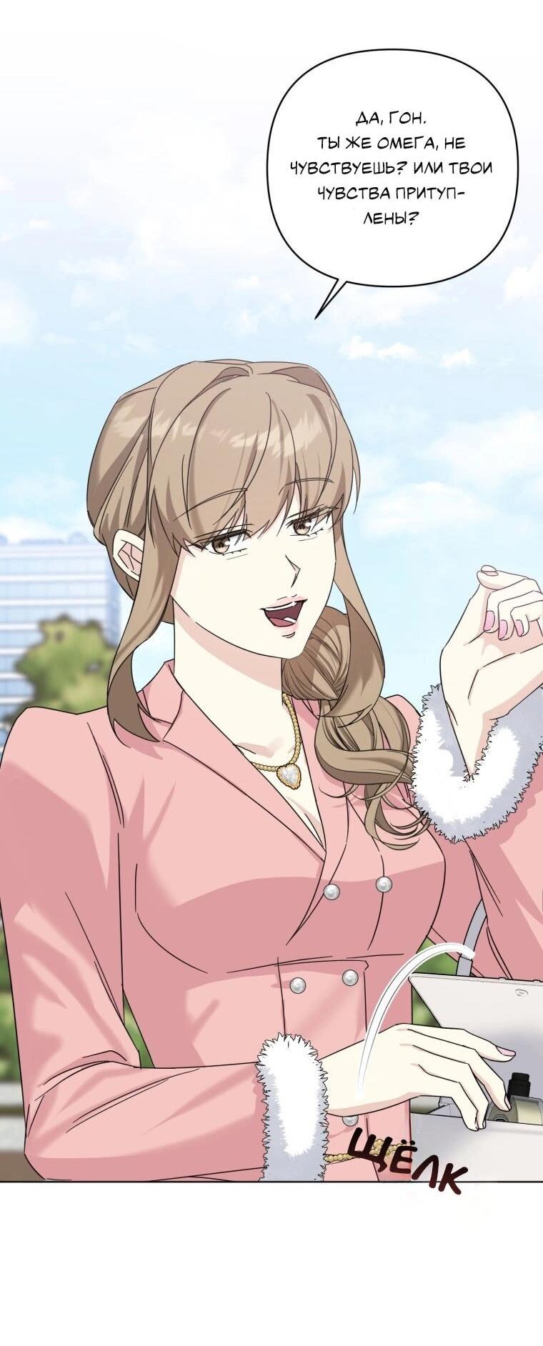 Манга Отца одержимого фанатика дразнят - Глава 20 Страница 37