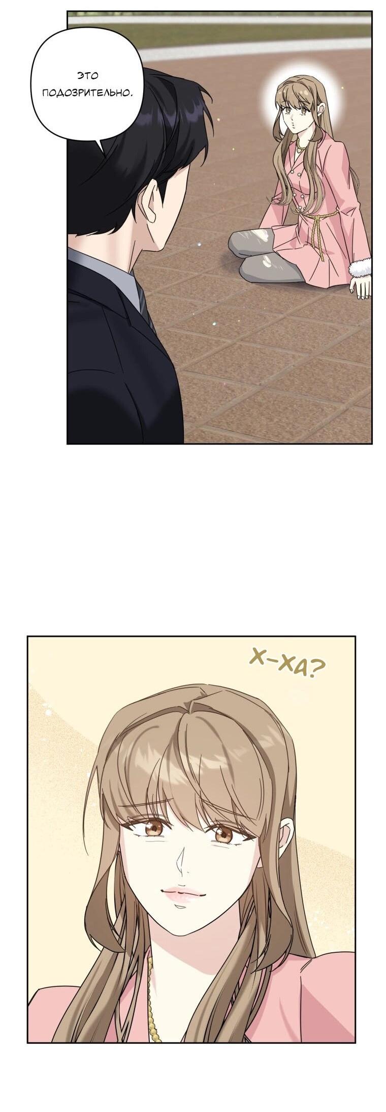 Манга Отца одержимого фанатика дразнят - Глава 20 Страница 49