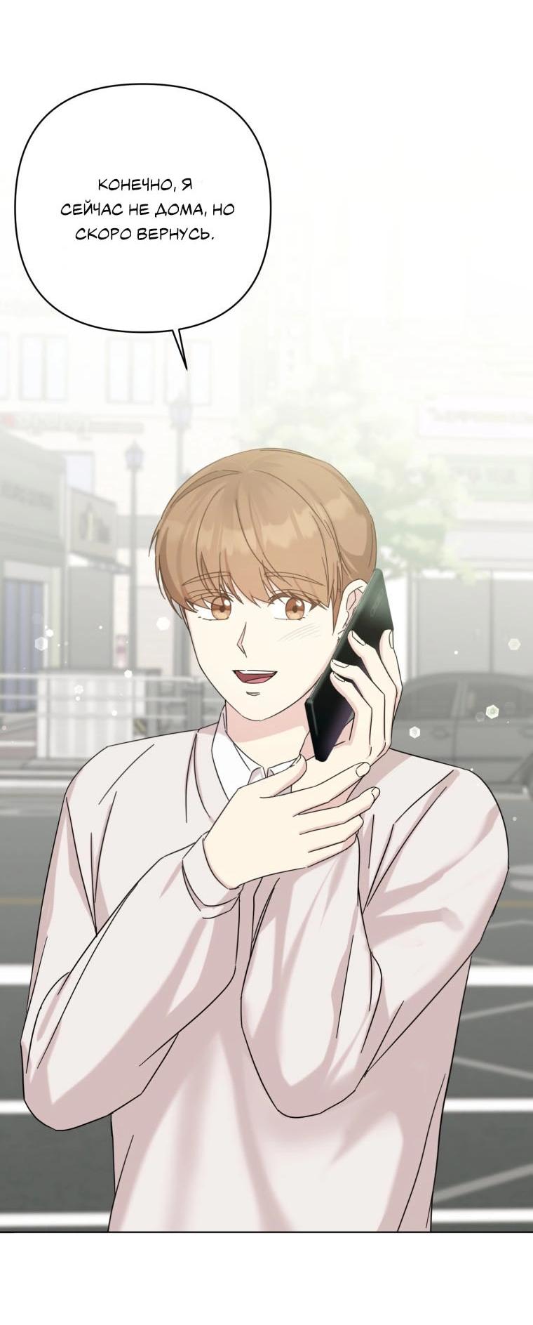 Манга Отца одержимого фанатика дразнят - Глава 20 Страница 9