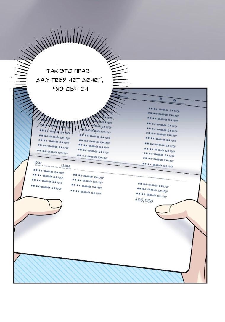 Манга Отца одержимого фанатика дразнят - Глава 20 Страница 2