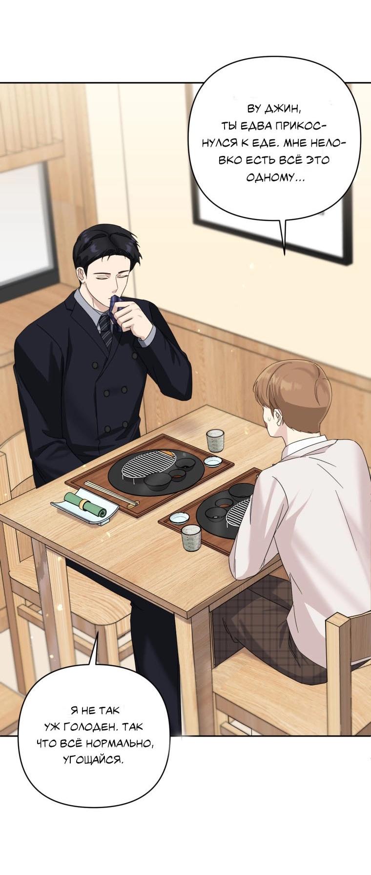 Манга Отца одержимого фанатика дразнят - Глава 20 Страница 16