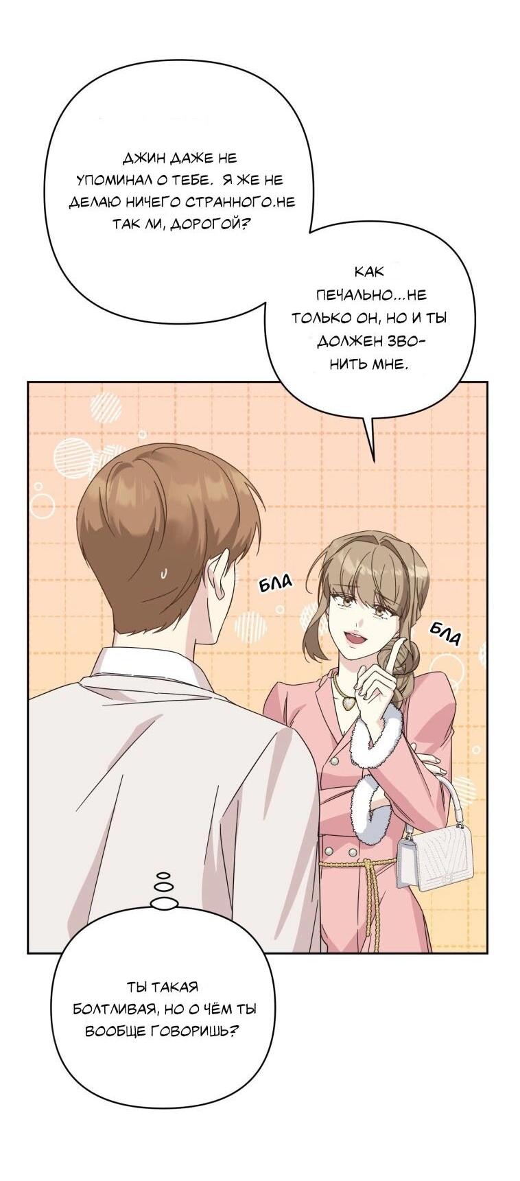 Манга Отца одержимого фанатика дразнят - Глава 20 Страница 33