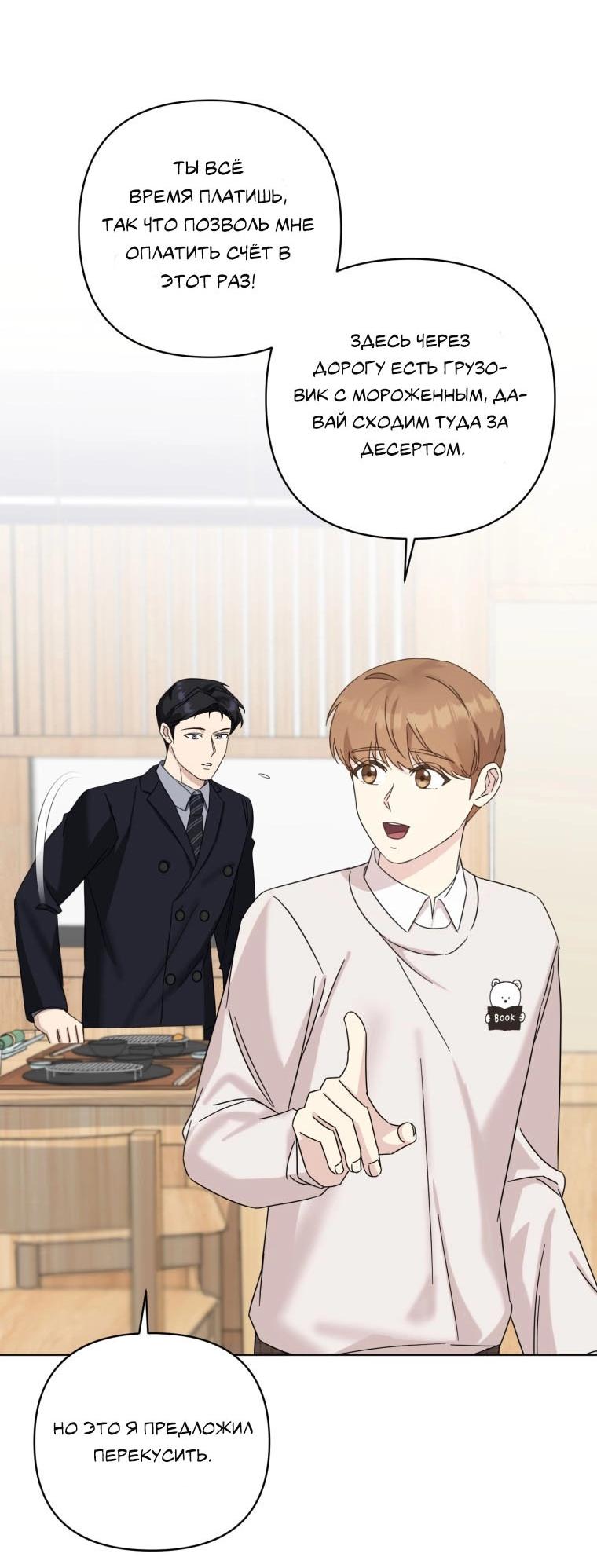 Манга Отца одержимого фанатика дразнят - Глава 20 Страница 22