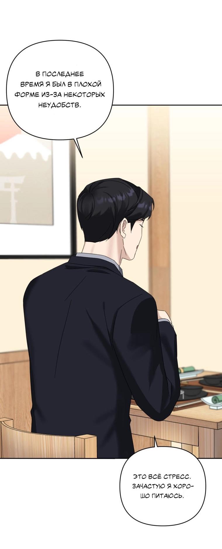 Манга Отца одержимого фанатика дразнят - Глава 20 Страница 18