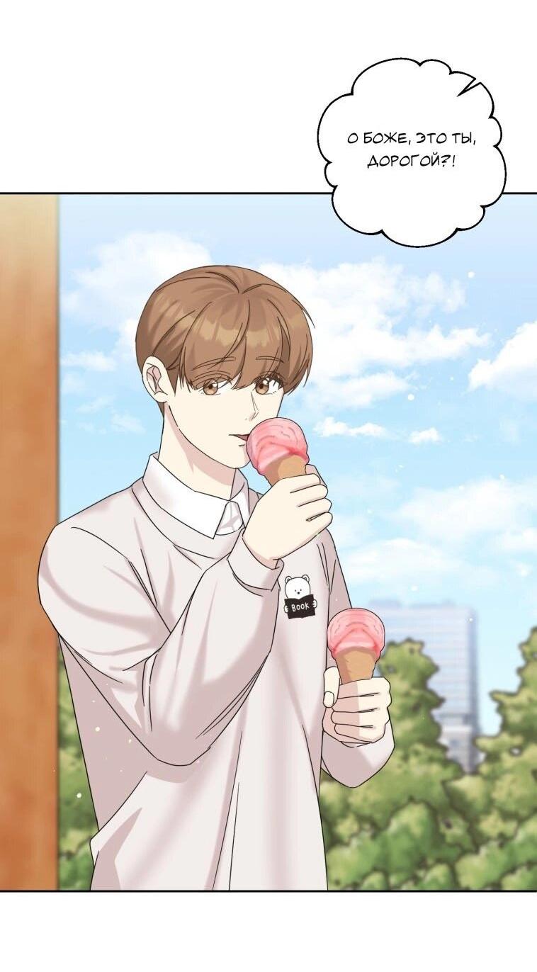 Манга Отца одержимого фанатика дразнят - Глава 20 Страница 30