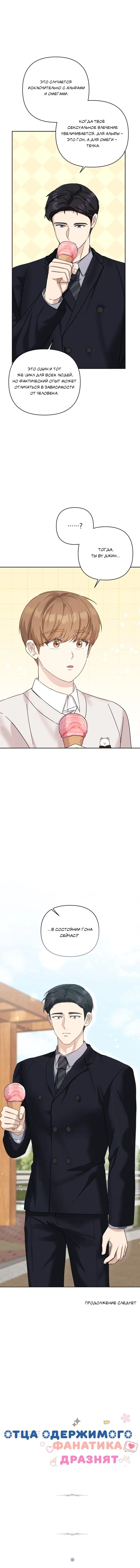 Манга Отца одержимого фанатика дразнят - Глава 20 Страница 51