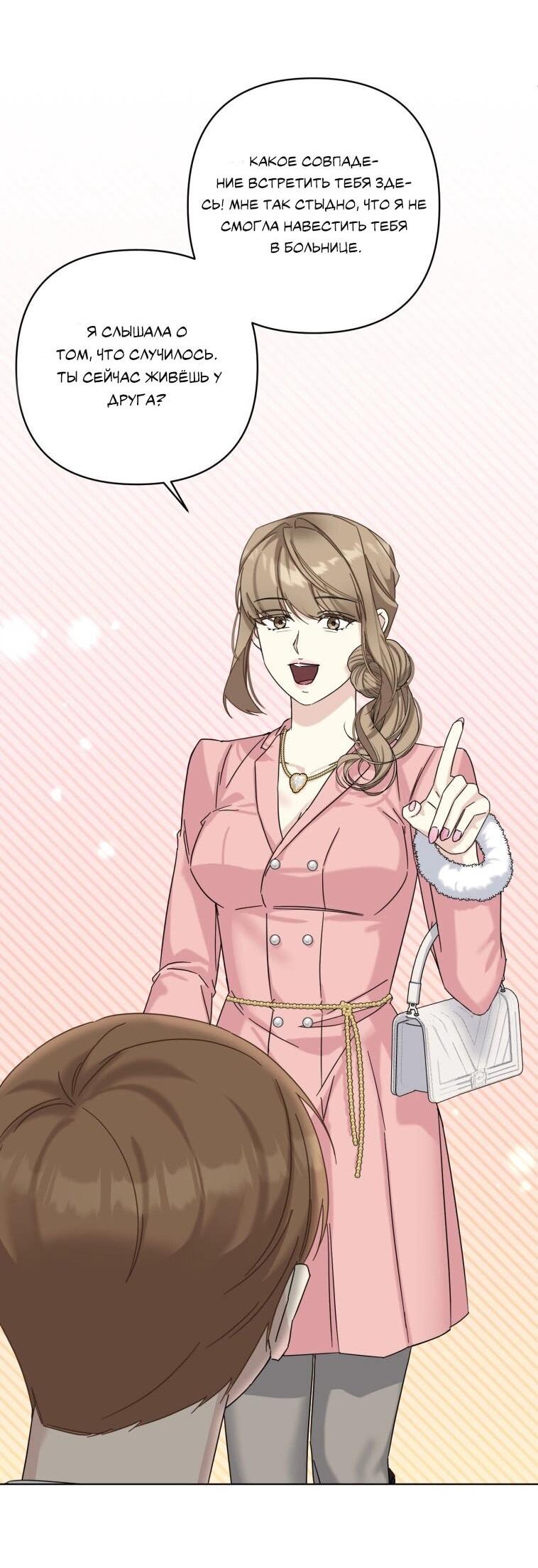 Манга Отца одержимого фанатика дразнят - Глава 20 Страница 31