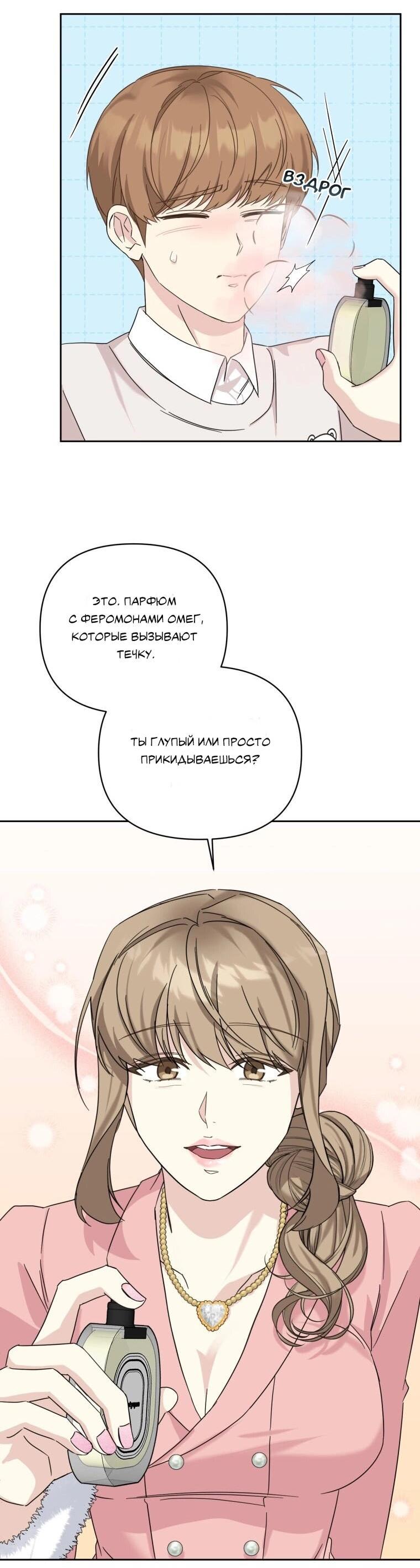 Манга Отца одержимого фанатика дразнят - Глава 20 Страница 40