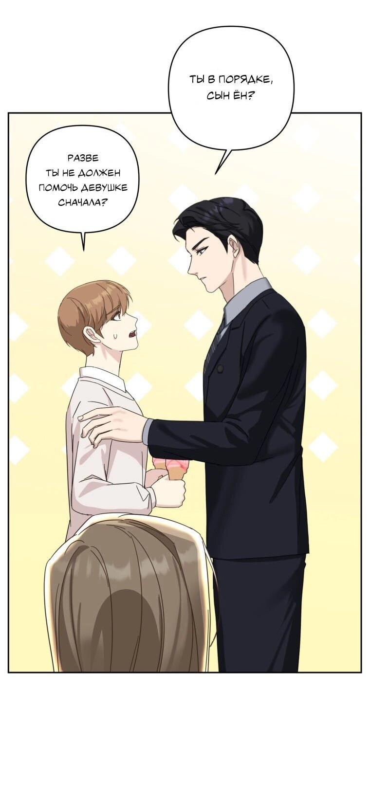 Манга Отца одержимого фанатика дразнят - Глава 20 Страница 47