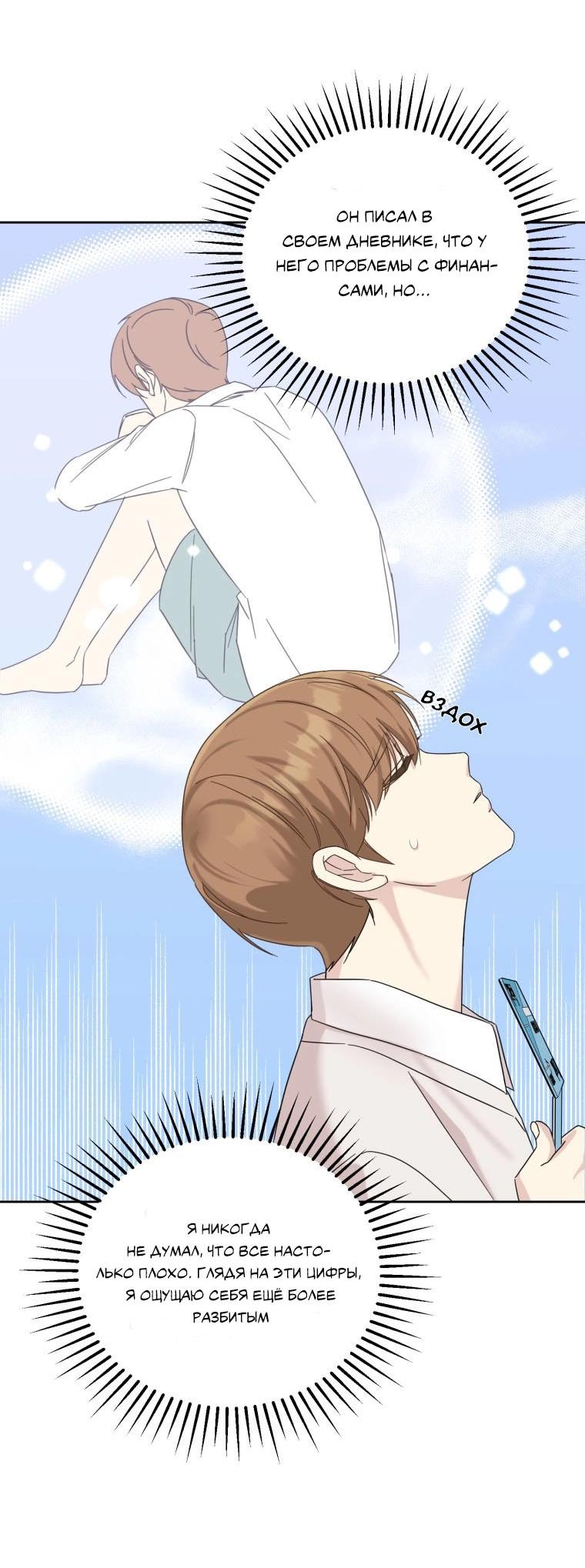 Манга Отца одержимого фанатика дразнят - Глава 20 Страница 3