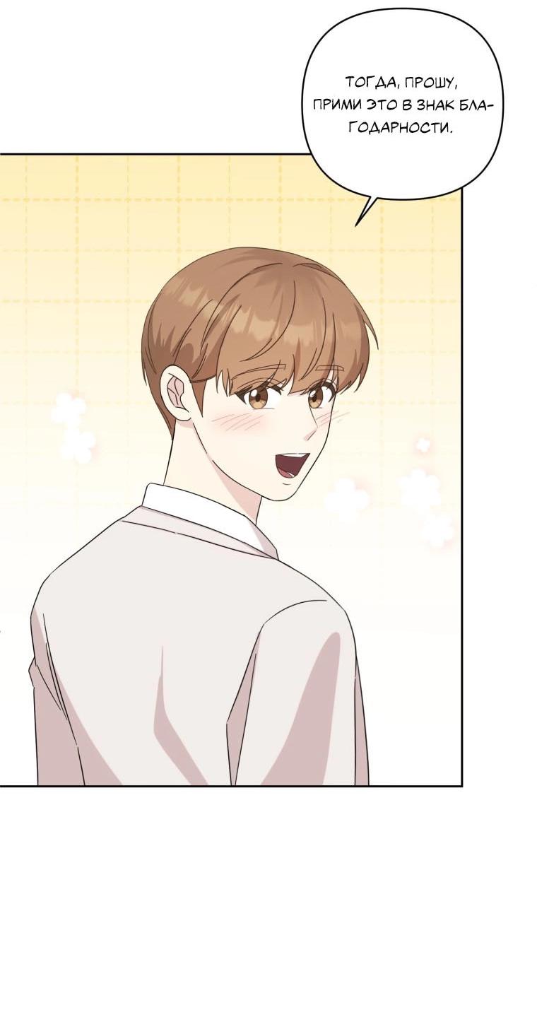 Манга Отца одержимого фанатика дразнят - Глава 20 Страница 23