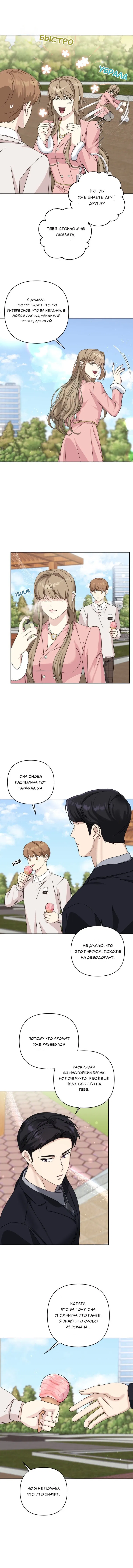 Манга Отца одержимого фанатика дразнят - Глава 20 Страница 50