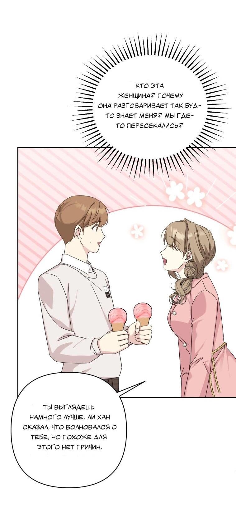 Манга Отца одержимого фанатика дразнят - Глава 20 Страница 32