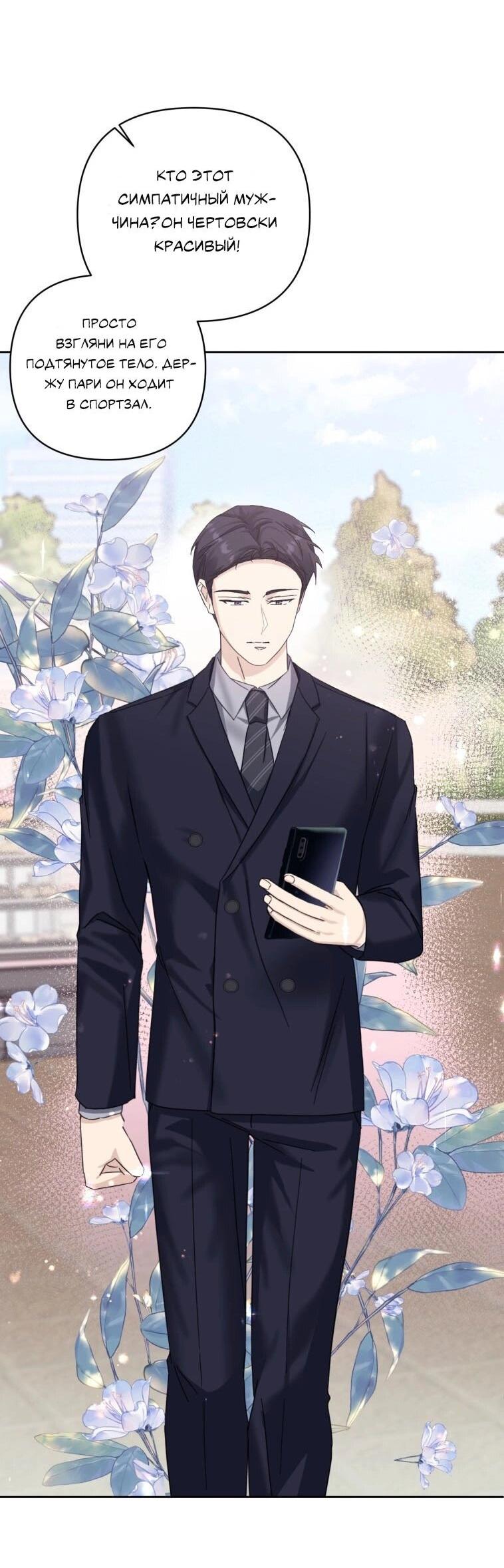 Манга Отца одержимого фанатика дразнят - Глава 20 Страница 35