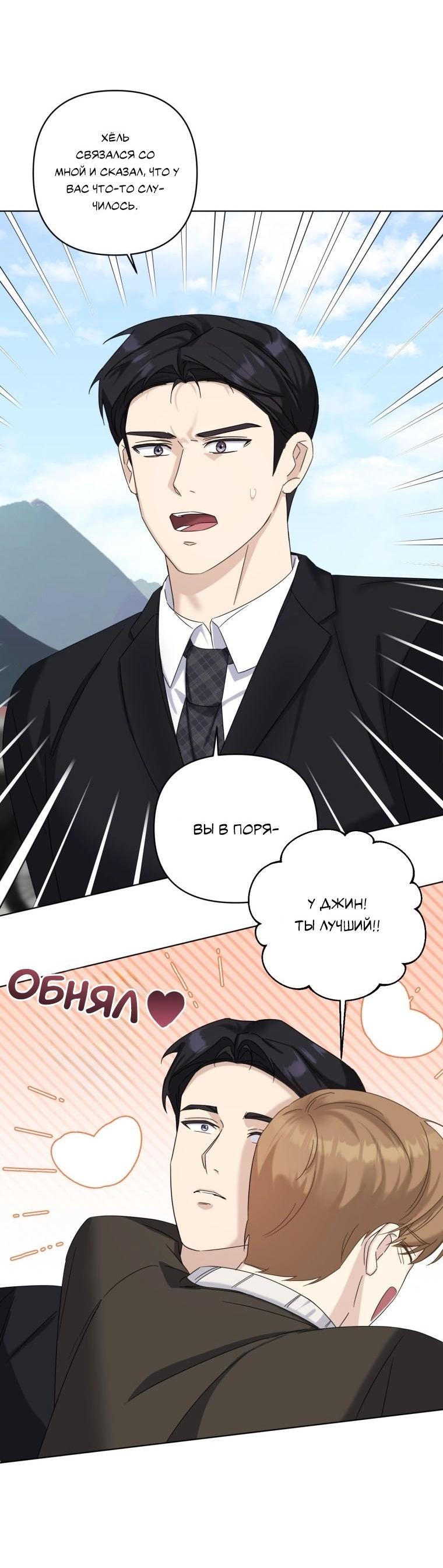 Манга Отца одержимого фанатика дразнят - Глава 19 Страница 38