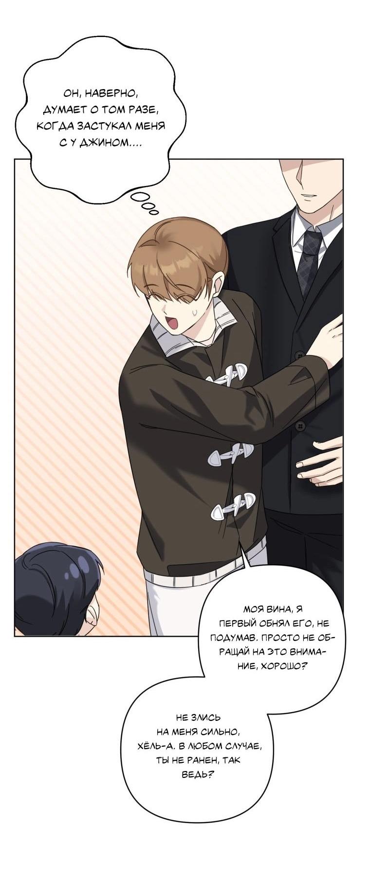 Манга Отца одержимого фанатика дразнят - Глава 19 Страница 45