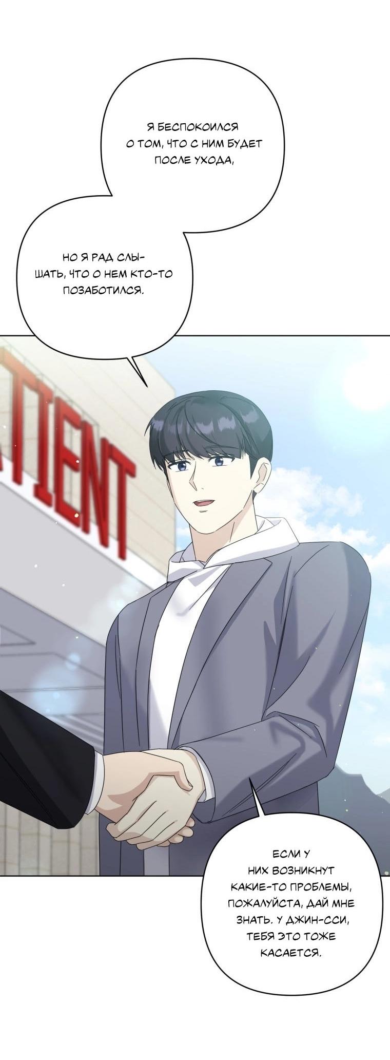 Манга Отца одержимого фанатика дразнят - Глава 19 Страница 50