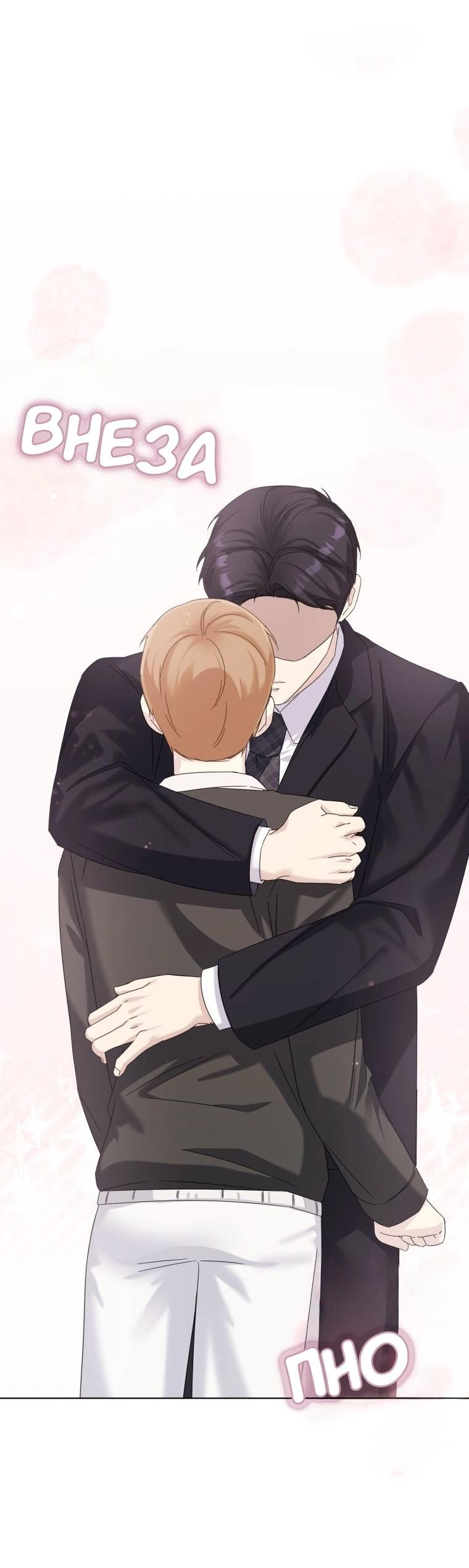 Манга Отца одержимого фанатика дразнят - Глава 19 Страница 41