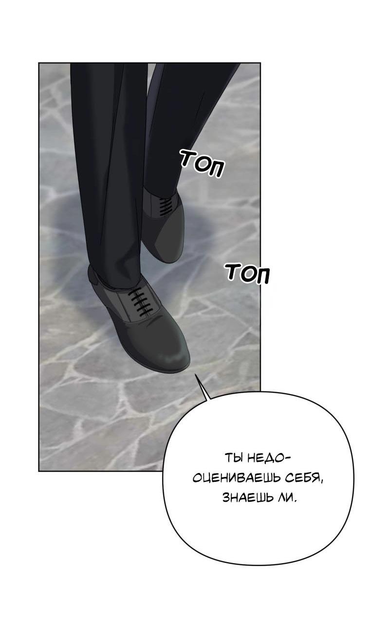 Манга Отца одержимого фанатика дразнят - Глава 19 Страница 55