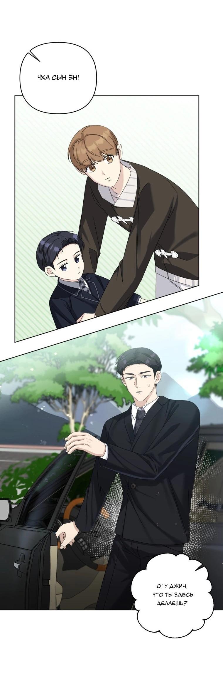 Манга Отца одержимого фанатика дразнят - Глава 19 Страница 37