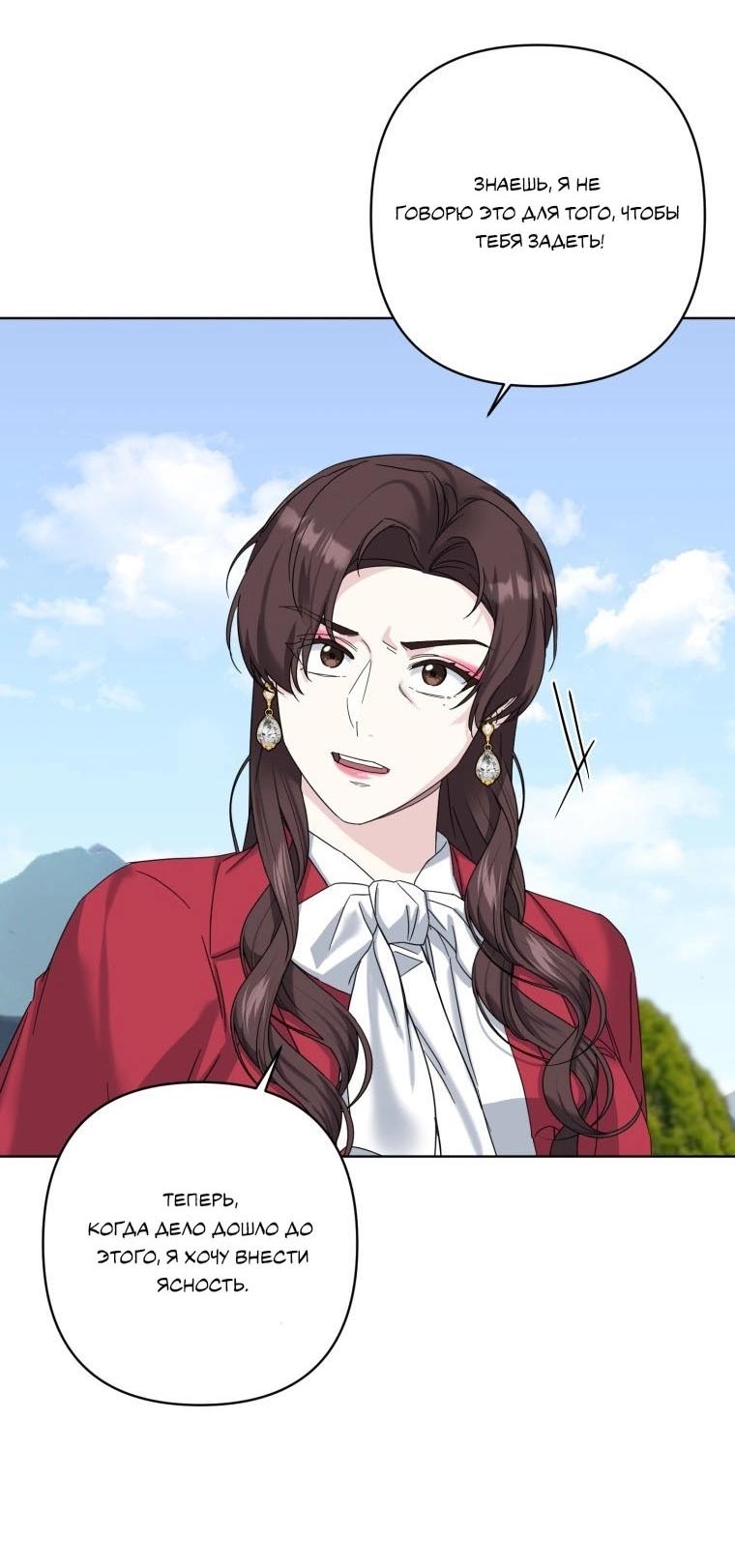 Манга Отца одержимого фанатика дразнят - Глава 19 Страница 5